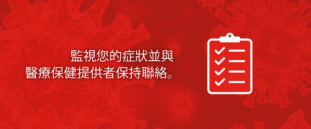 Slideshow explaining in Chinese what to do if you think you've been exposed to coronavirus.
